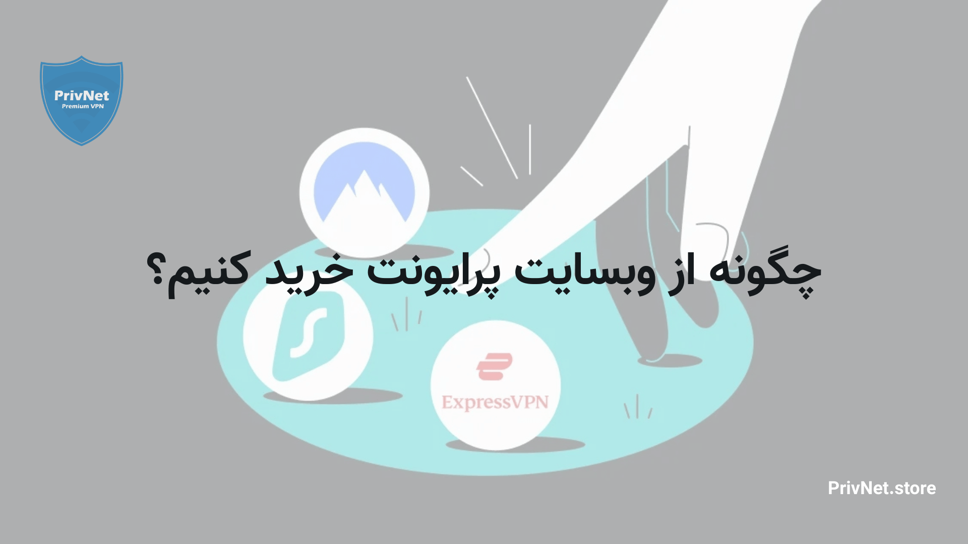 چگونه از وبسایت پرایونت خرید کنیم