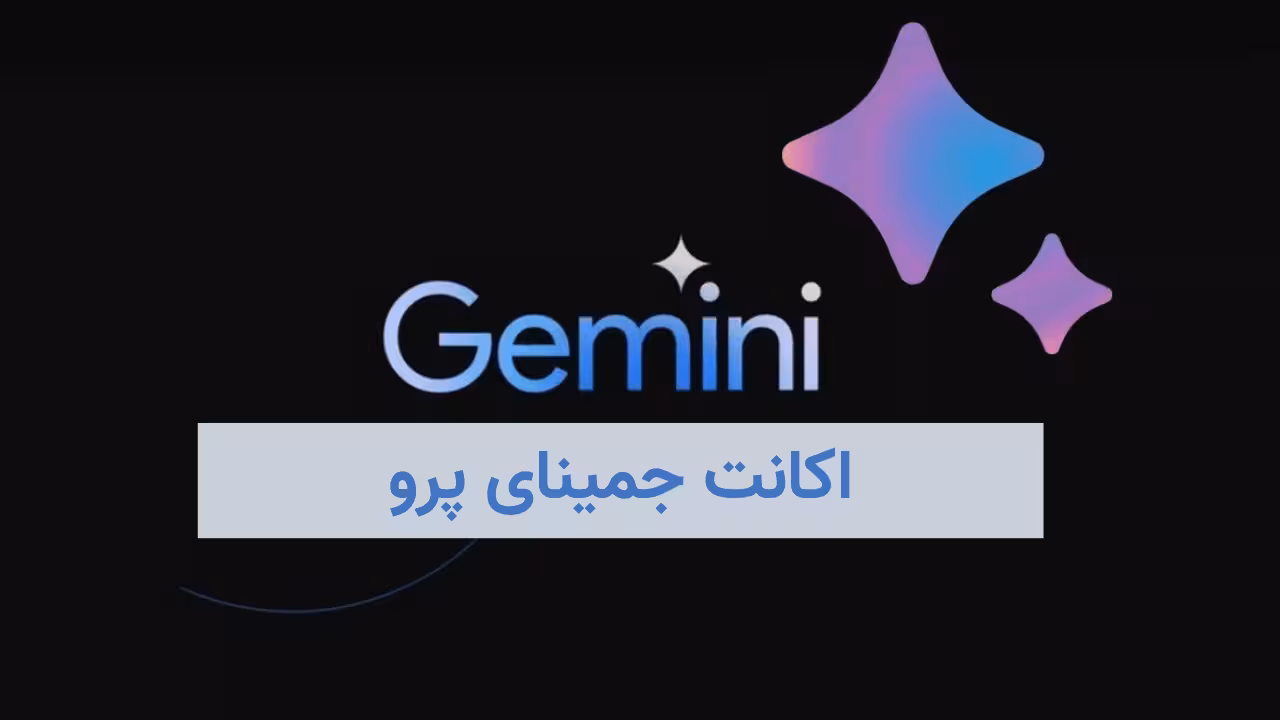 خرید اکانت gemini pro